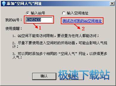 空间人气