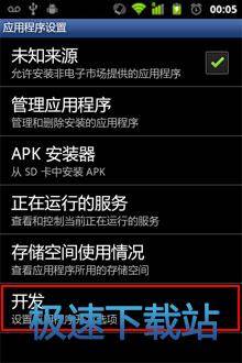 USB调试模式