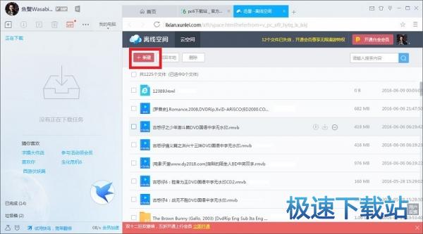 迅雷9使用教程