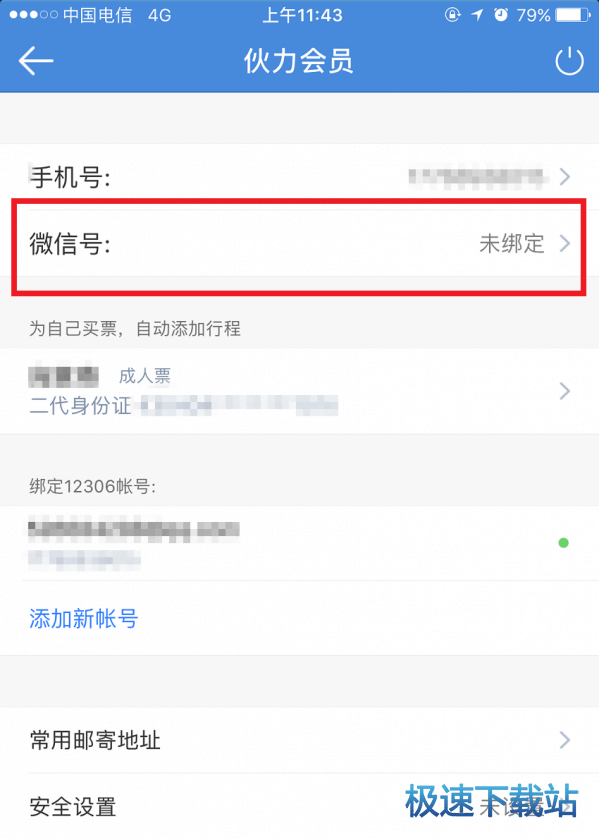 绑定微信