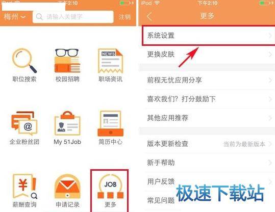 职位申请提示