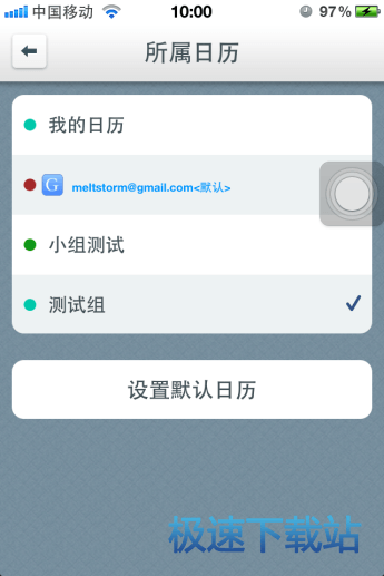 日程添加