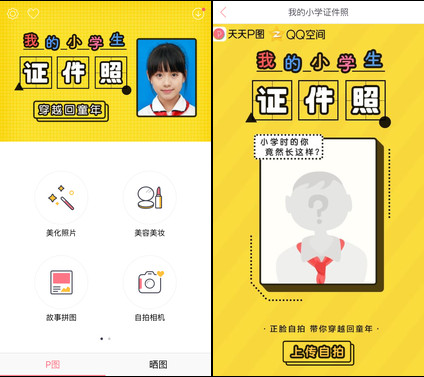 小学生证件照