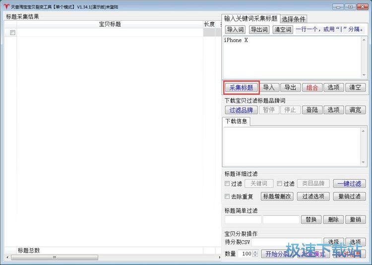 提取淘宝商品标题教程