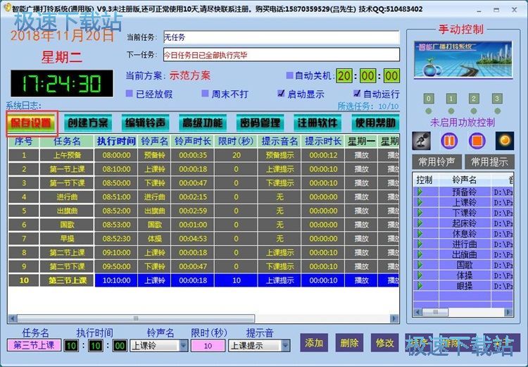 添加打铃任务教程