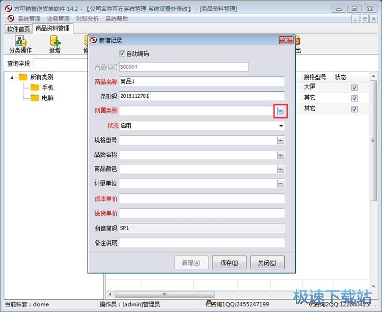 添加销售记录教程