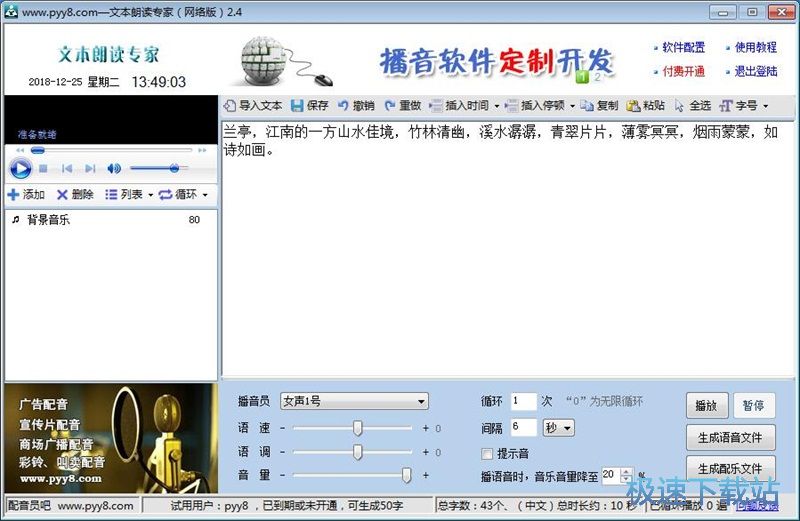 TXT转MP3