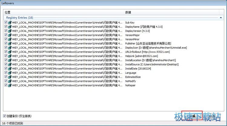 完全卸载软件教程