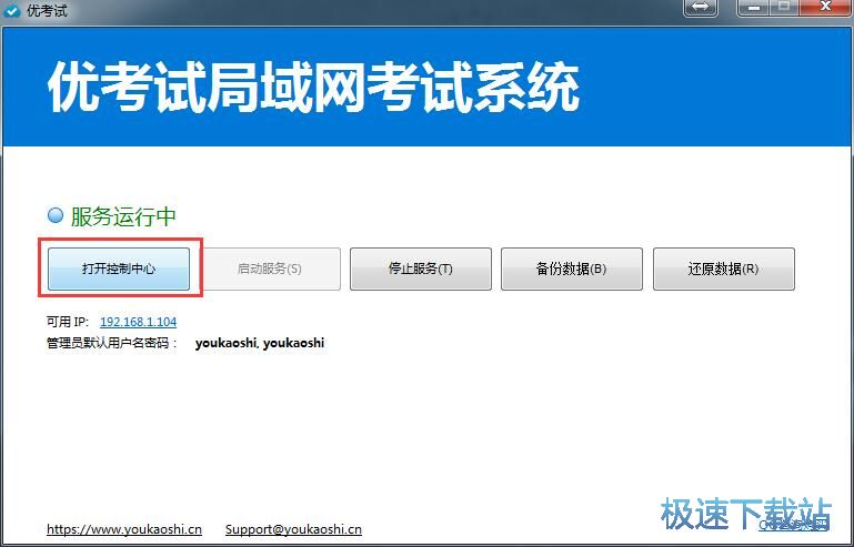 登录控制中心教程