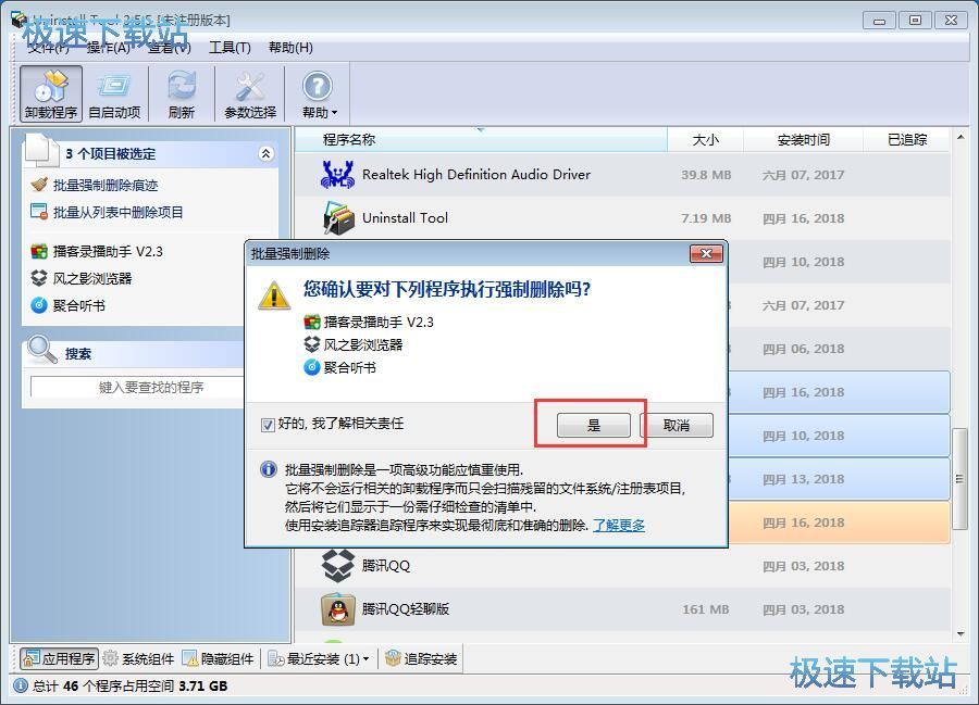 一键批量卸载软件教程