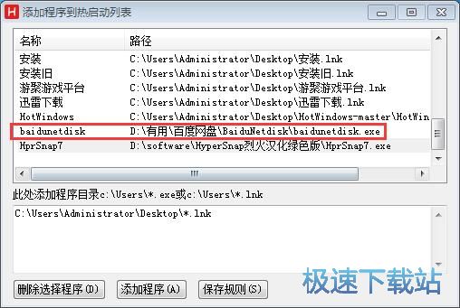 添加程序教程