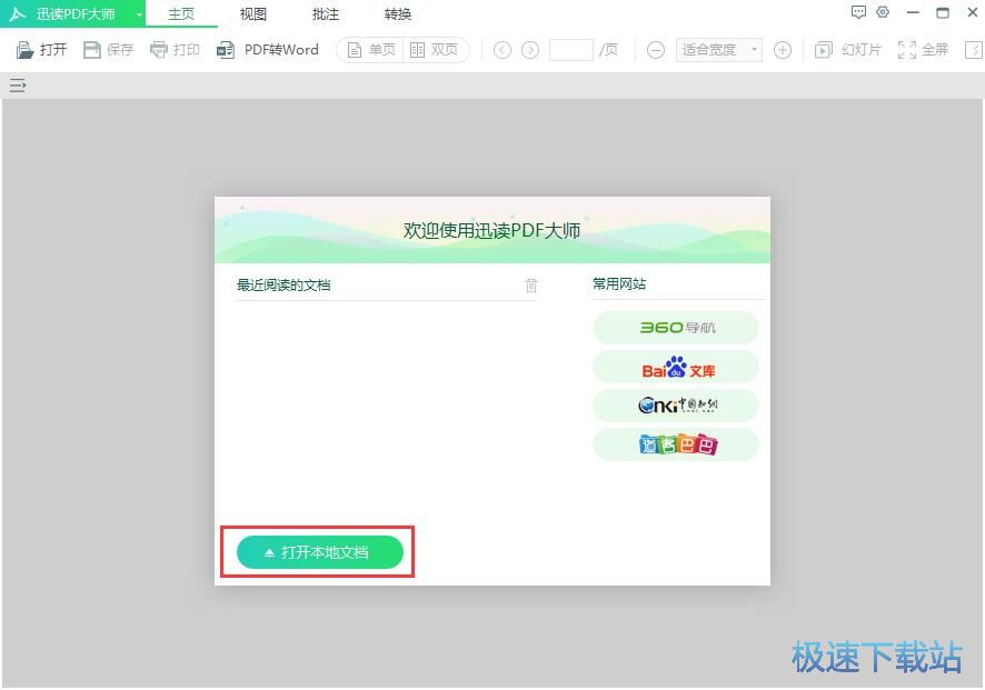 阅读本地PDF文档教程