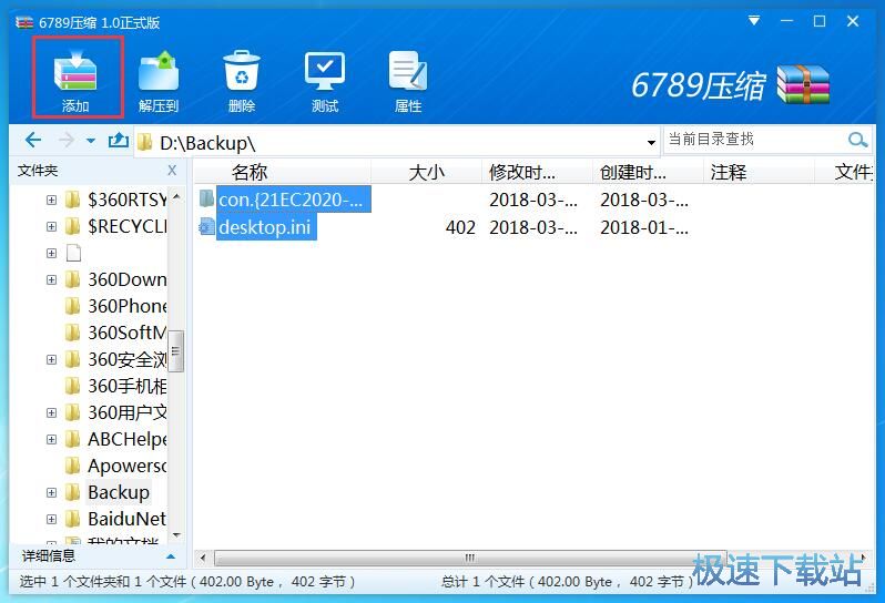 压缩文件教程