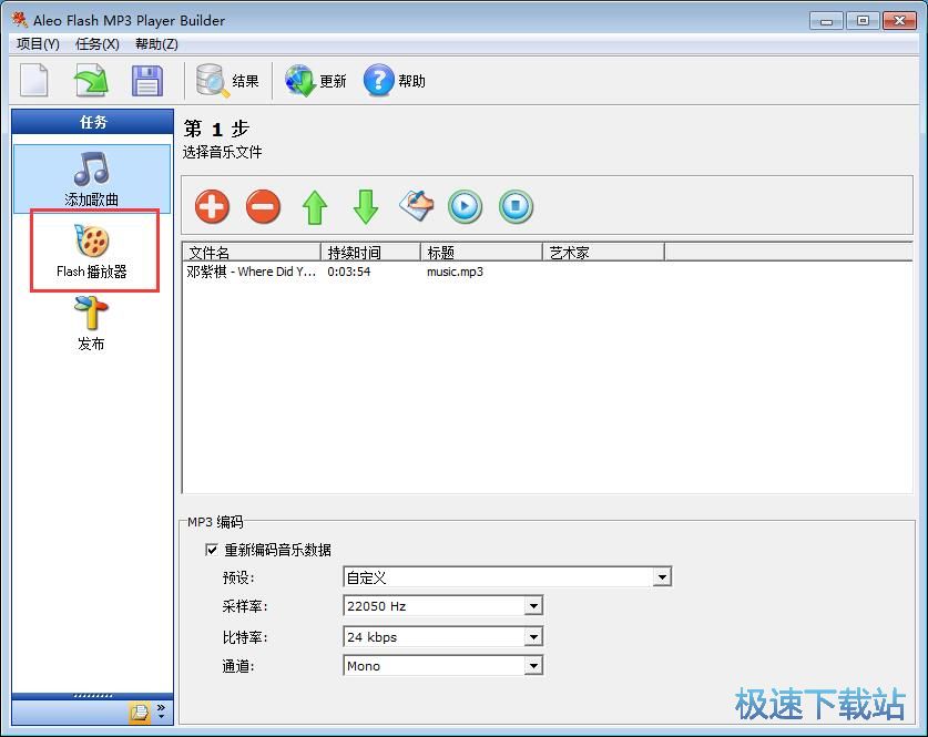 Flash播放器制作教程