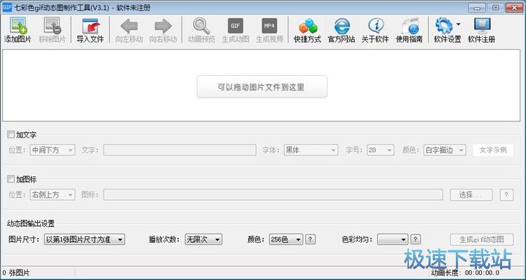 动图制作教程