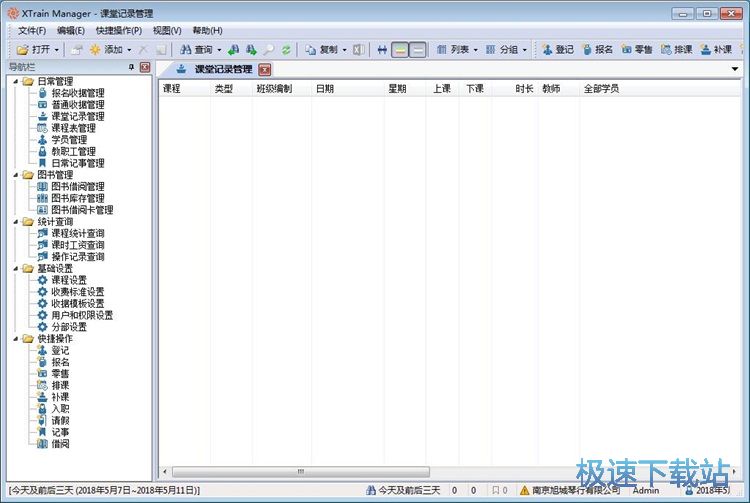 录入教职工教程
