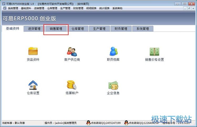 修改销售单教程