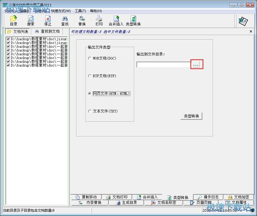 Word批量转HTML教程