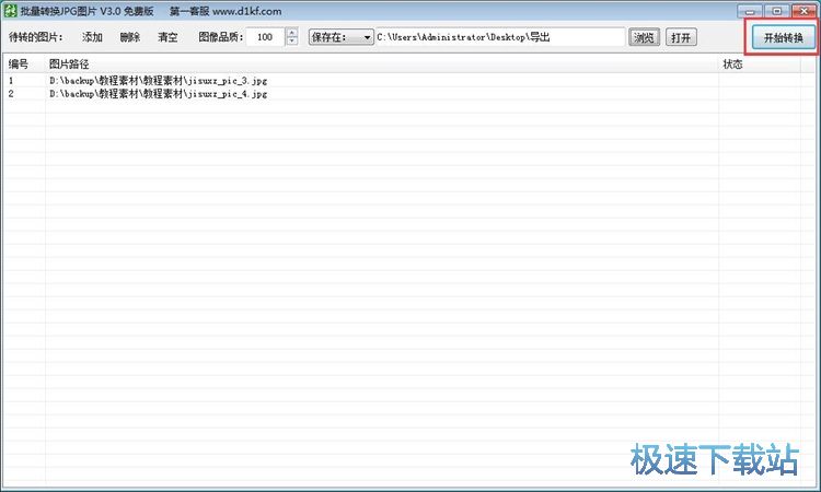图片转jpg教程