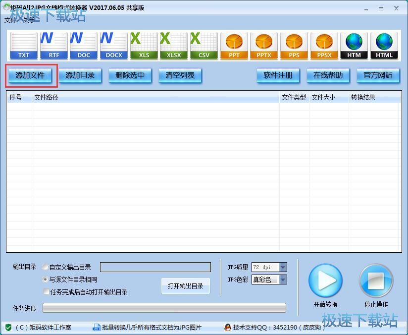 Excel转JPG教程