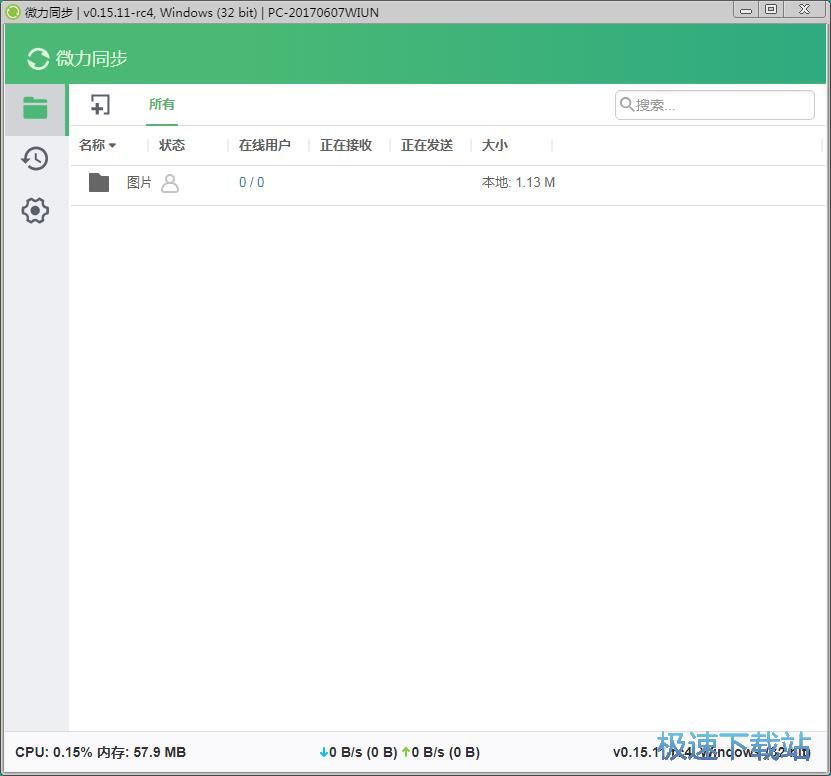 共享文件教程