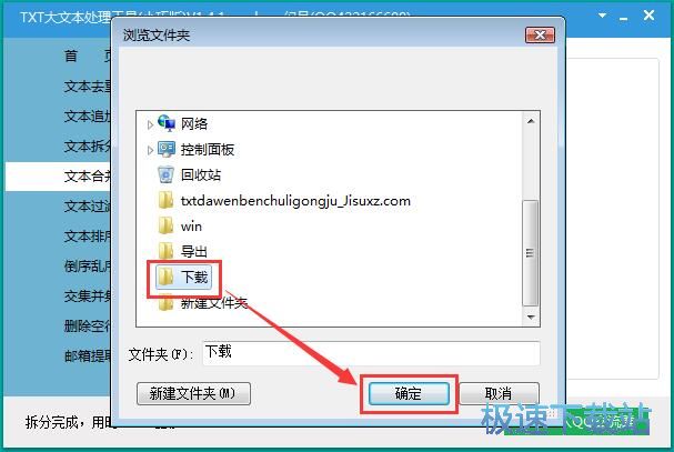 TXT文档合并教程