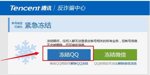 qq如何冻结12小时