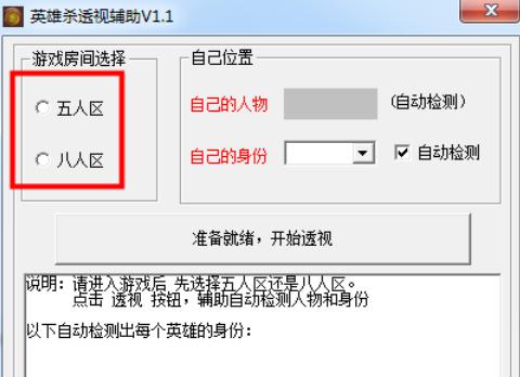 英雄杀透视