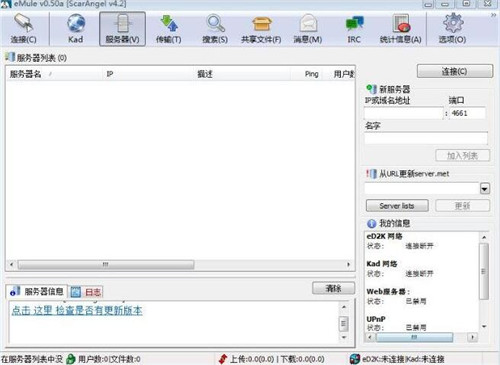 电驴下载器使用简介