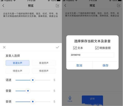语音生成器软件推荐及使用教程