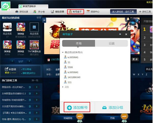 新浪页游助手官方版下载安装教程