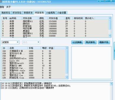 qq抢车位辅助