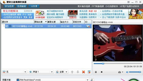 狸窝flv视频转换器下载安装使用教程