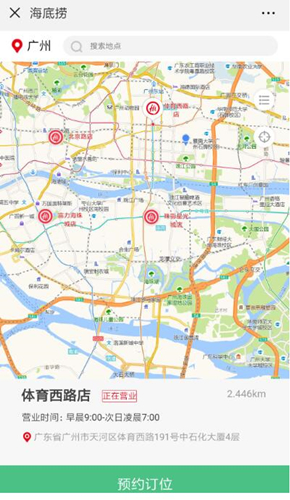 教你海底捞怎么预约的两种方式