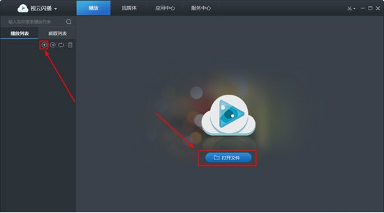 视云闪播播放器