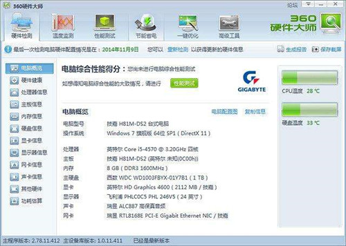 360硬件大师官方下载：当心硬盘在拖慢电脑性能