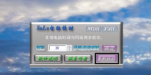 电脑自动对时与服务器同步出错怎么办