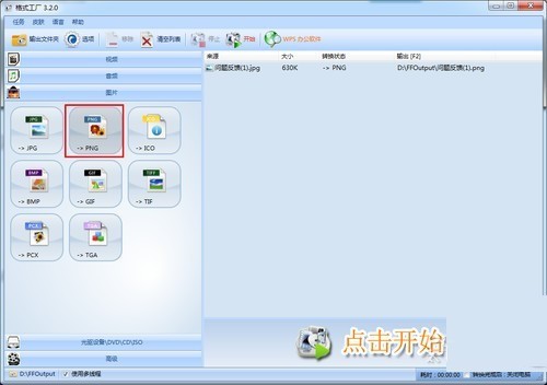 视频格式转换工厂怎么用?