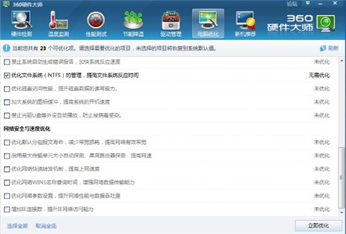 360硬件大师安装使用教学指南