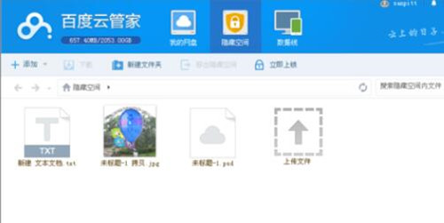 百度云管家下载安装使用教学