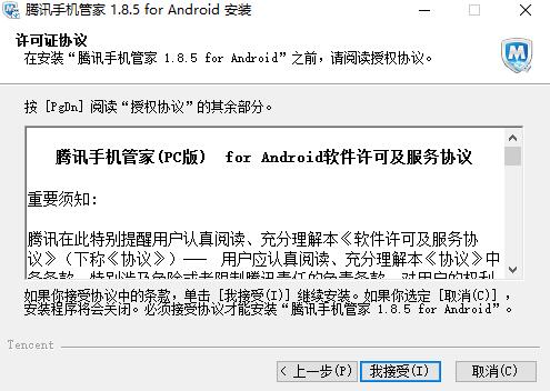 腾讯手机管家电脑版