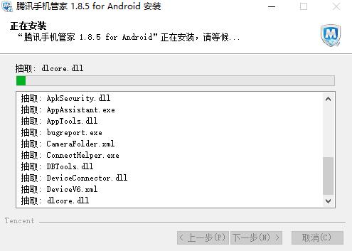 腾讯手机管家电脑版