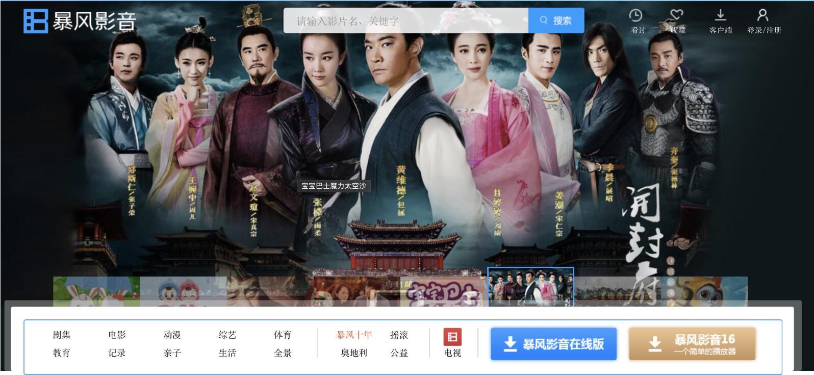 暴风影音2012