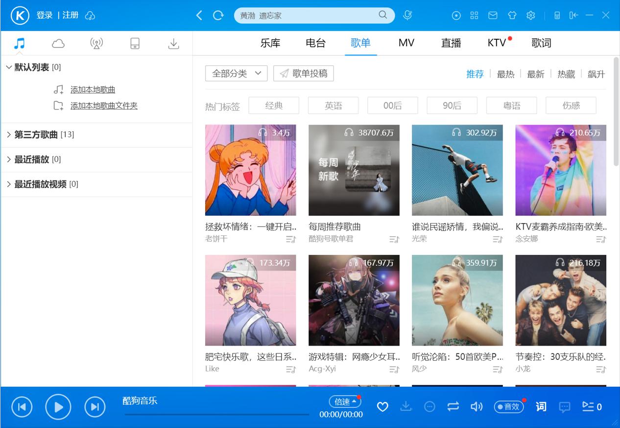 酷狗音乐播放器