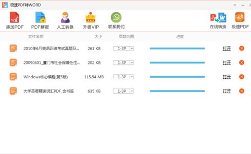 极速pdf转word使用教程