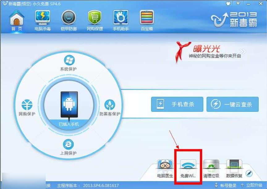 毒霸WiFi