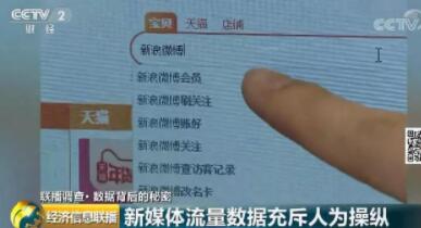 新浪微博排行榜因蔡徐坤事件被约谈
