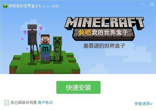 快把我的世界盒子下载安装使用教学