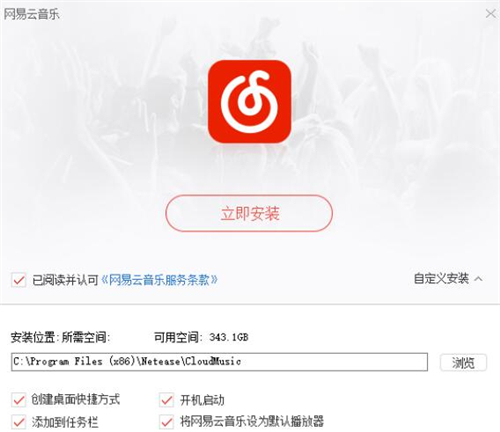 下载安装163music的方法