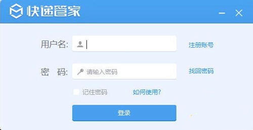 中通快递管家网页版